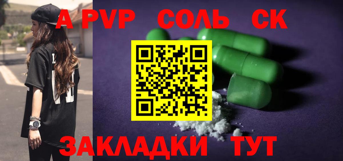 APVP СК  Alfa_PVP Crystall  Вход с VPN  Маркс  Alpha-PVP СК 