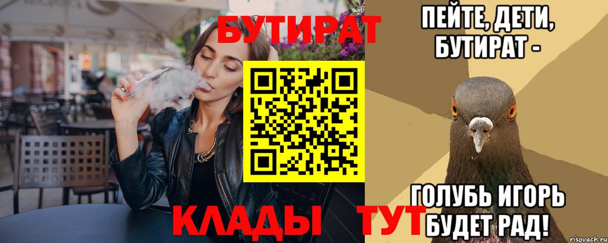 БУТИРАТ 99%  Вход с VPN  Маркс 
