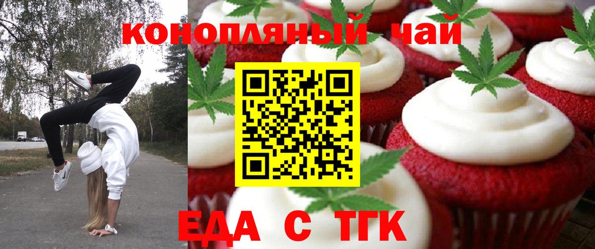 Маркс  Еда ТГК конопля  Вход с VPN 
