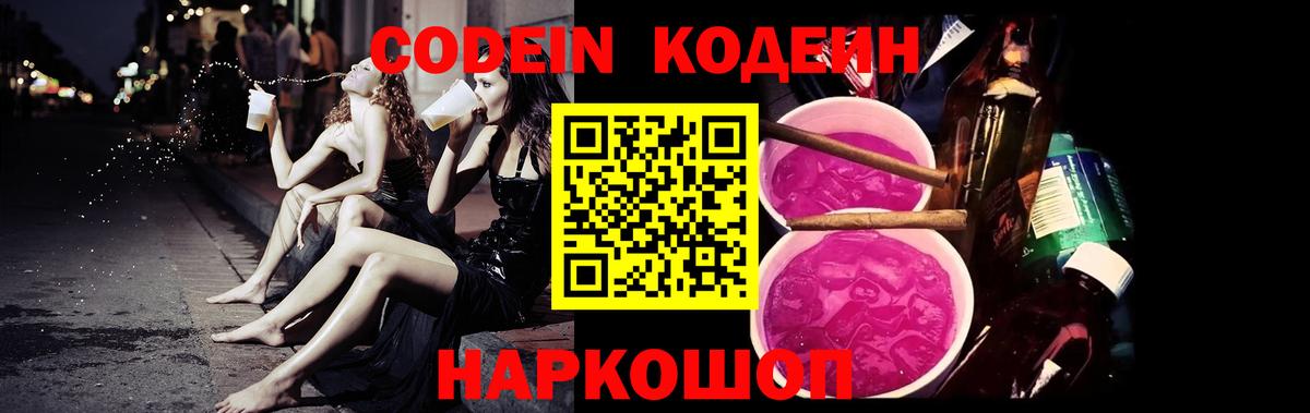 Кодеиновый сироп Lean Purple Drank Маркс