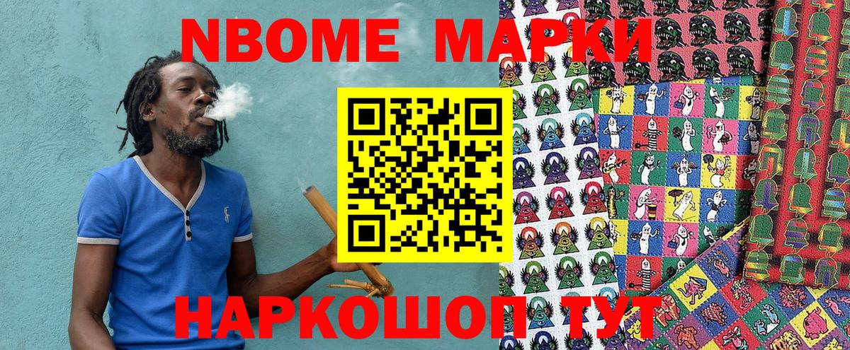Марки 25I-NBOMe 1,5мг Маркс